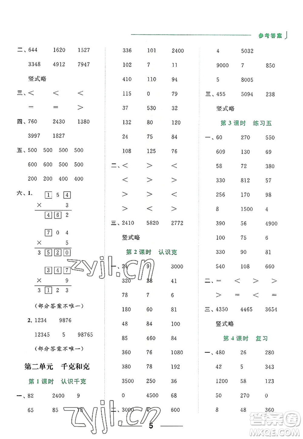 北京教育出版社2022亮點(diǎn)給力計(jì)算天天練三年級數(shù)學(xué)上冊江蘇版答案