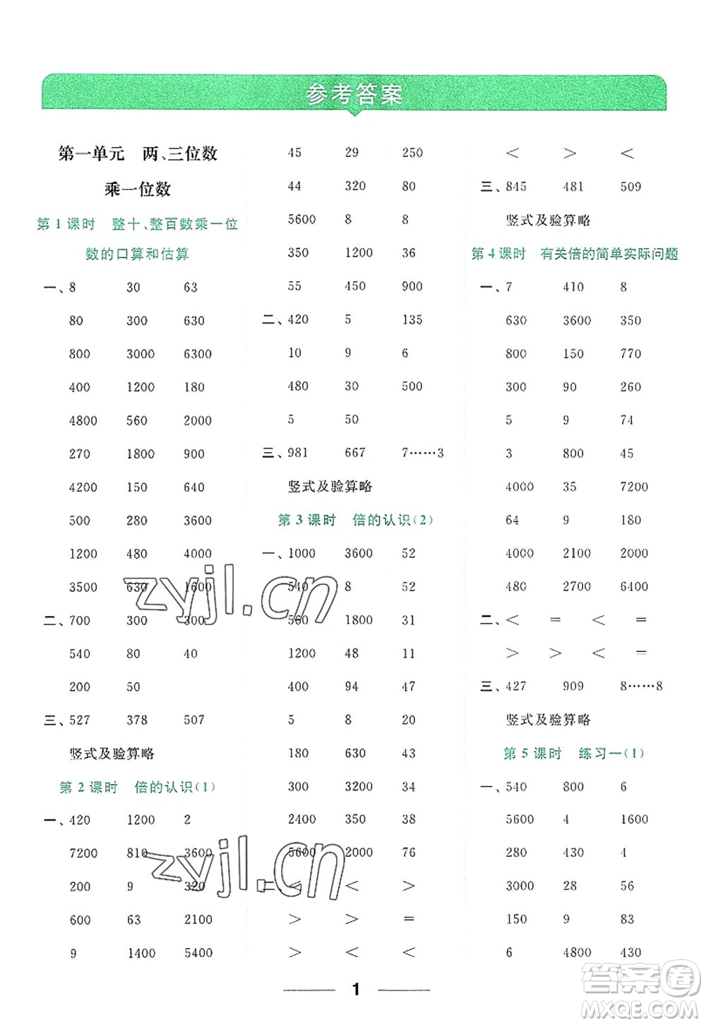 北京教育出版社2022亮點(diǎn)給力計(jì)算天天練三年級數(shù)學(xué)上冊江蘇版答案