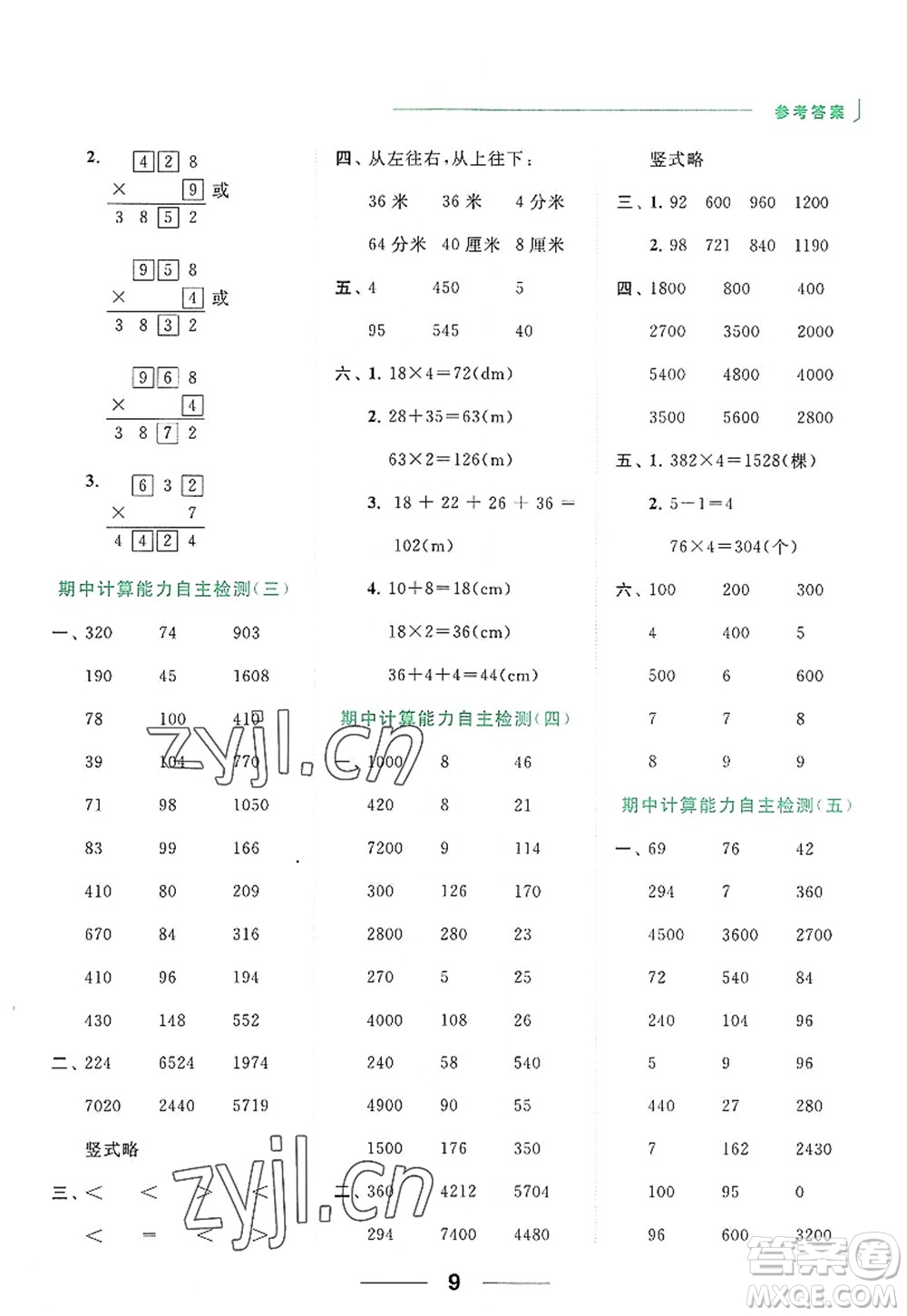 北京教育出版社2022亮點(diǎn)給力計(jì)算天天練三年級數(shù)學(xué)上冊江蘇版答案