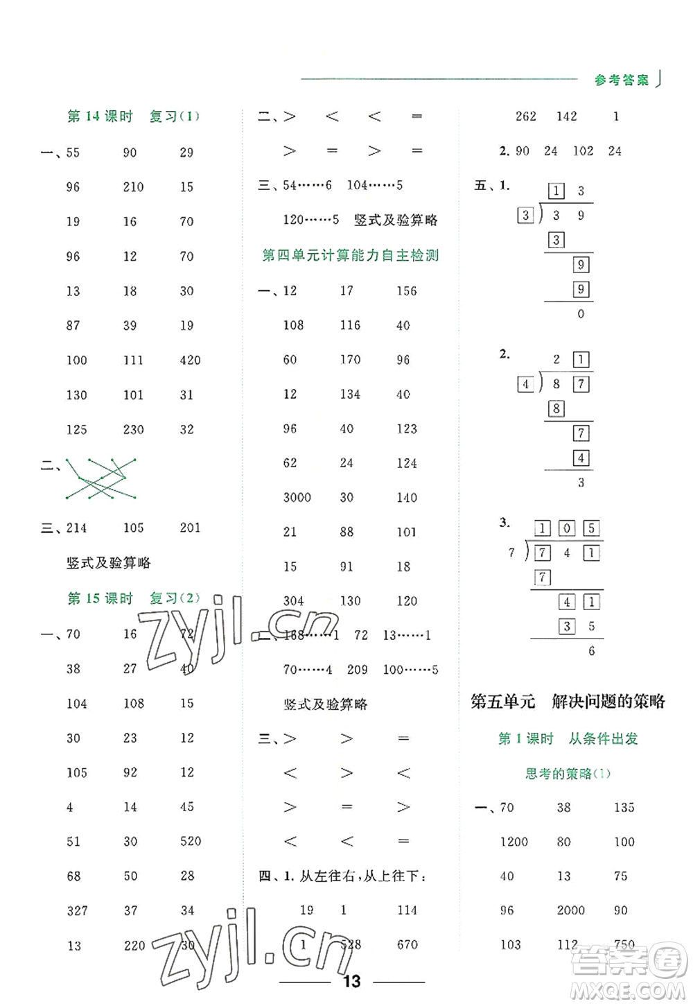 北京教育出版社2022亮點(diǎn)給力計(jì)算天天練三年級數(shù)學(xué)上冊江蘇版答案