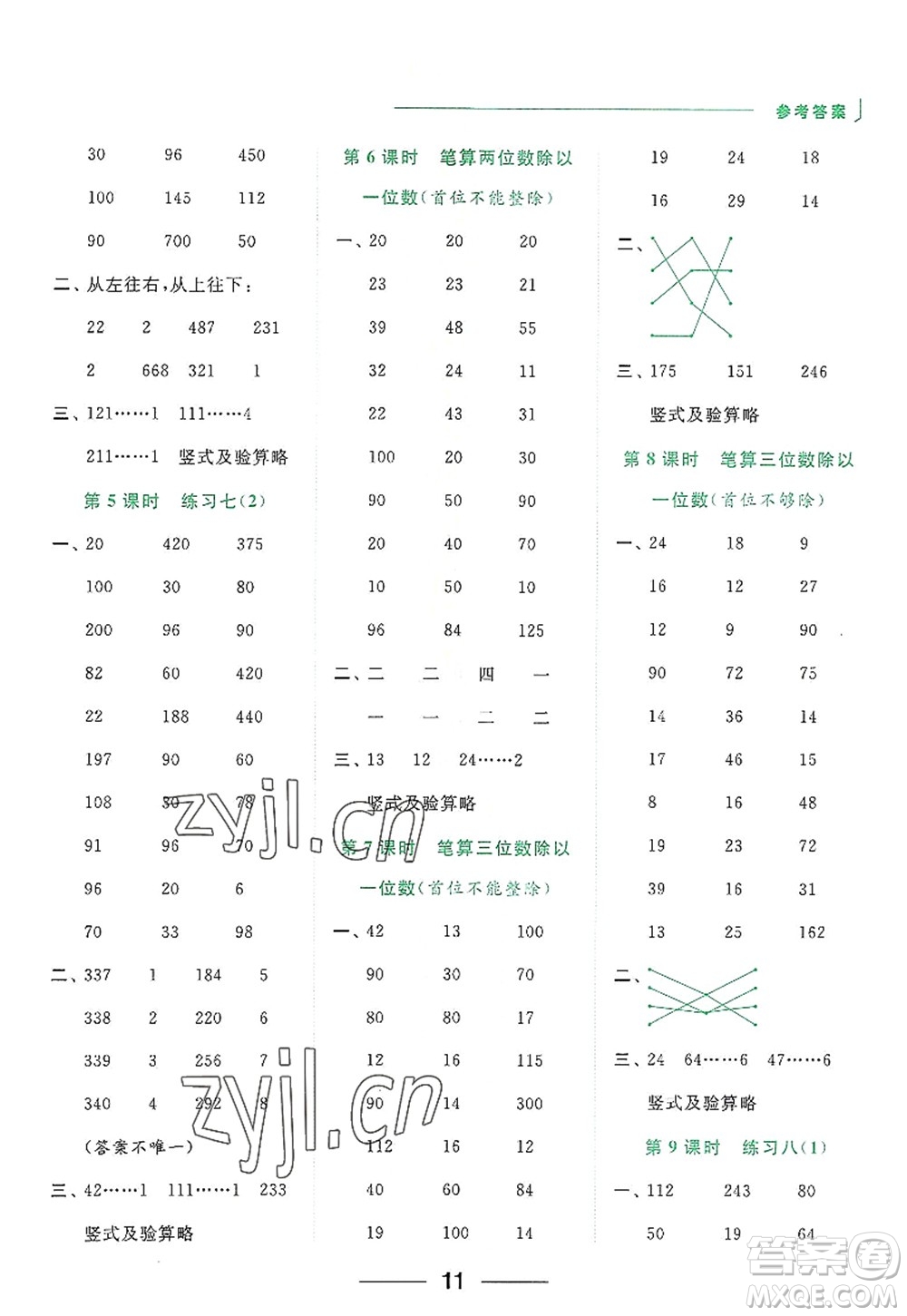 北京教育出版社2022亮點(diǎn)給力計(jì)算天天練三年級數(shù)學(xué)上冊江蘇版答案
