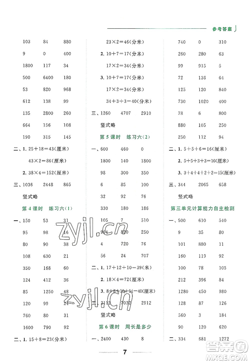 北京教育出版社2022亮點(diǎn)給力計(jì)算天天練三年級數(shù)學(xué)上冊江蘇版答案