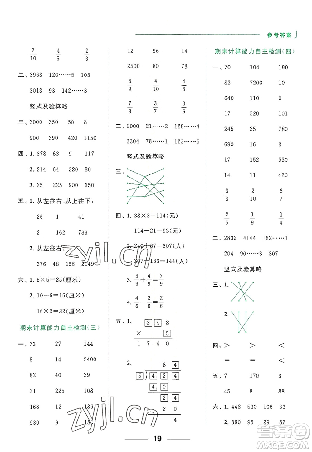 北京教育出版社2022亮點(diǎn)給力計(jì)算天天練三年級數(shù)學(xué)上冊江蘇版答案
