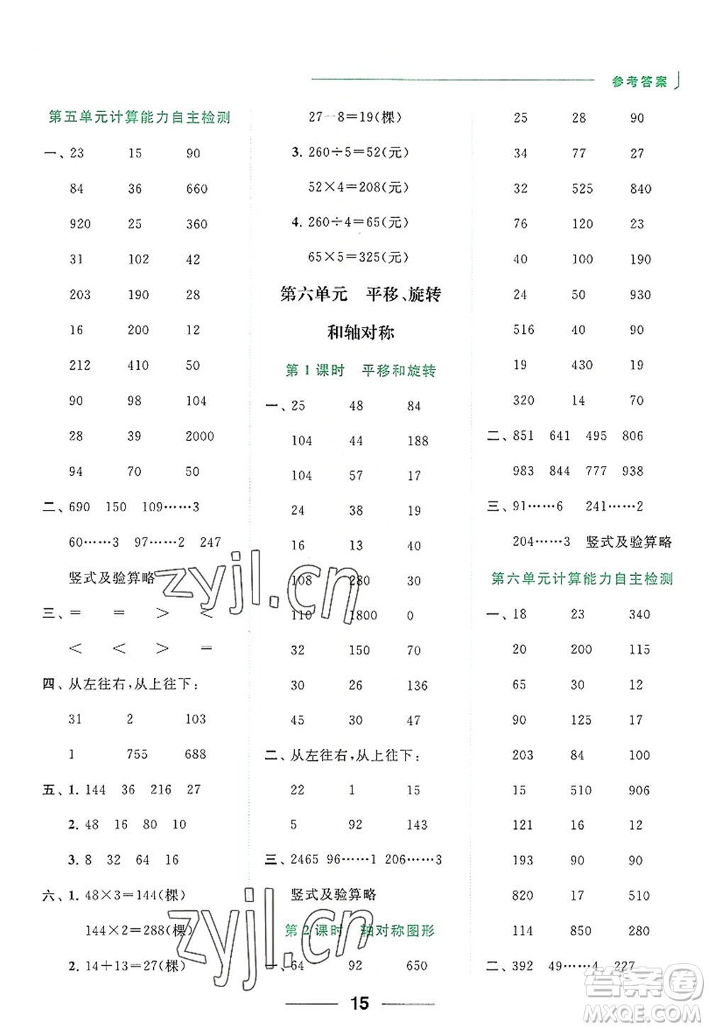 北京教育出版社2022亮點(diǎn)給力計(jì)算天天練三年級數(shù)學(xué)上冊江蘇版答案