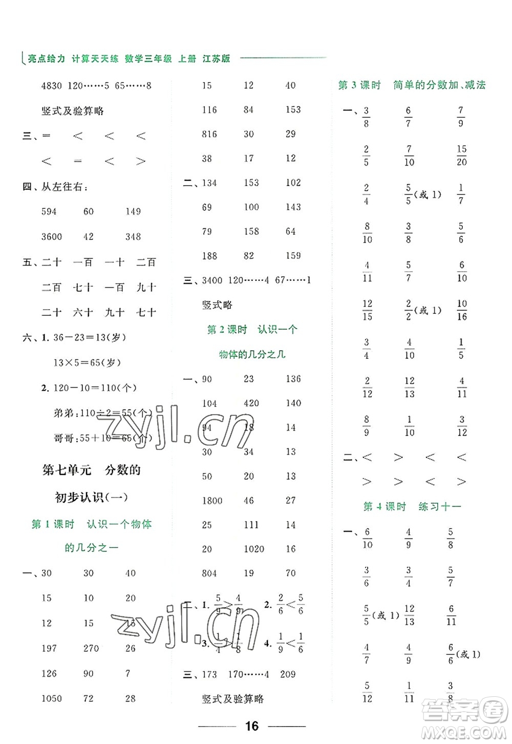 北京教育出版社2022亮點(diǎn)給力計(jì)算天天練三年級數(shù)學(xué)上冊江蘇版答案