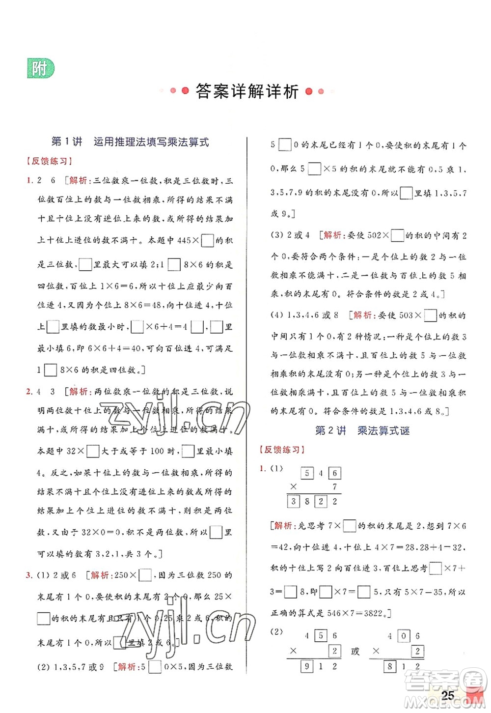 北京教育出版社2022亮點(diǎn)給力計(jì)算天天練三年級數(shù)學(xué)上冊江蘇版答案