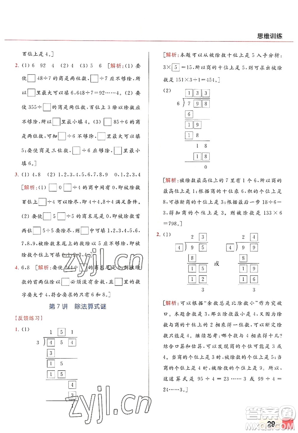 北京教育出版社2022亮點(diǎn)給力計(jì)算天天練三年級數(shù)學(xué)上冊江蘇版答案