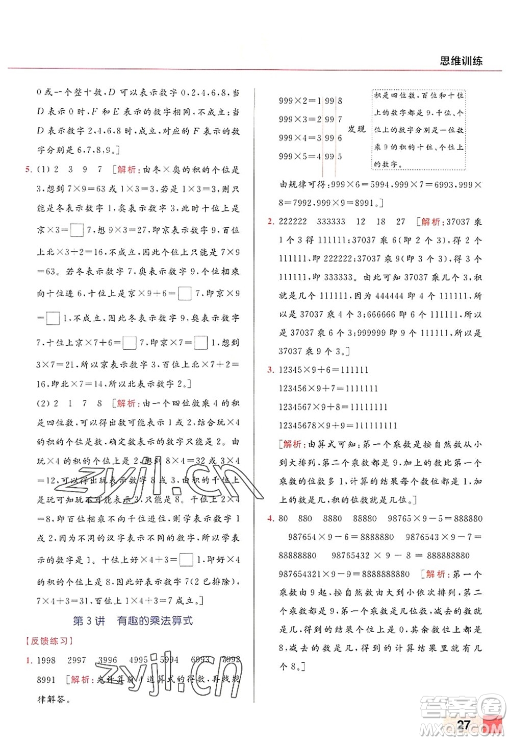 北京教育出版社2022亮點(diǎn)給力計(jì)算天天練三年級數(shù)學(xué)上冊江蘇版答案