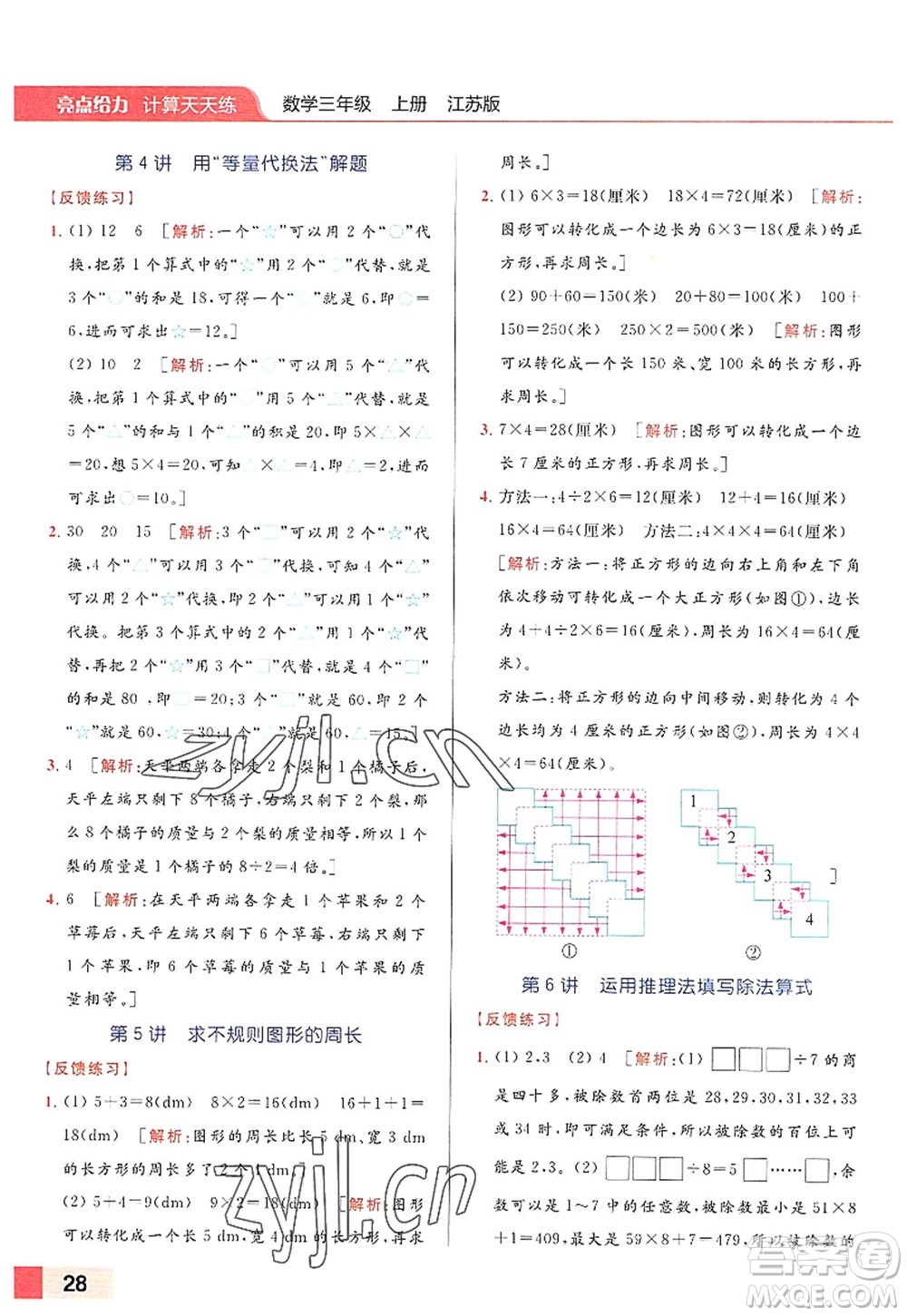 北京教育出版社2022亮點(diǎn)給力計(jì)算天天練三年級數(shù)學(xué)上冊江蘇版答案