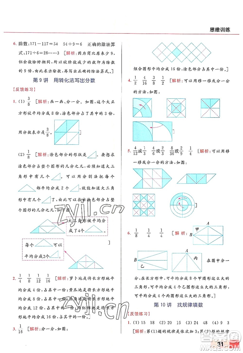 北京教育出版社2022亮點(diǎn)給力計(jì)算天天練三年級數(shù)學(xué)上冊江蘇版答案