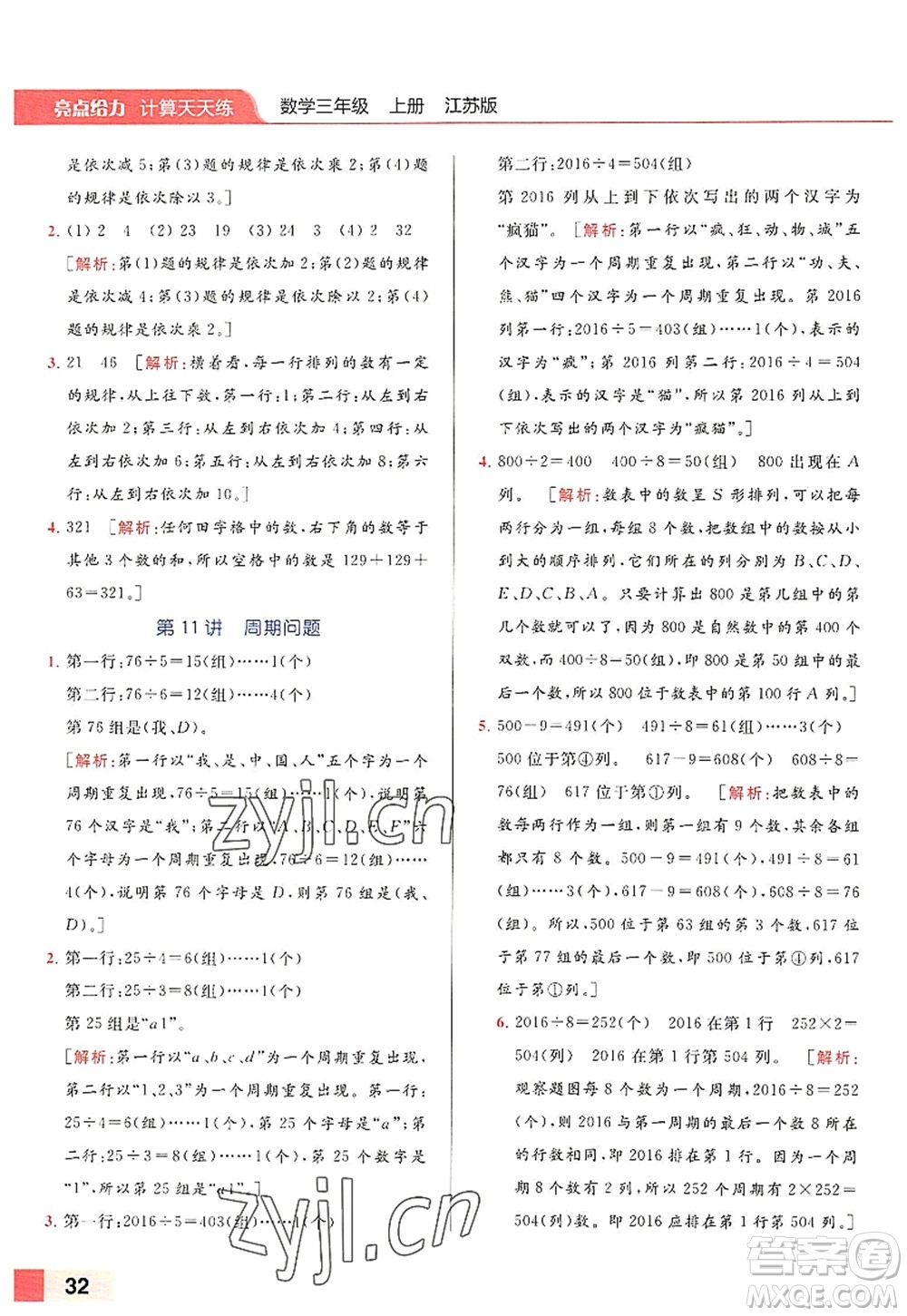 北京教育出版社2022亮點(diǎn)給力計(jì)算天天練三年級數(shù)學(xué)上冊江蘇版答案