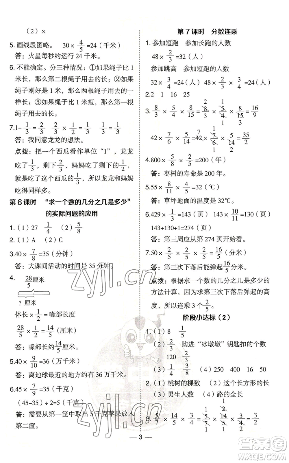 吉林教育出版社2022秋季綜合應(yīng)用創(chuàng)新題典中點六年級上冊數(shù)學(xué)青島版參考答案