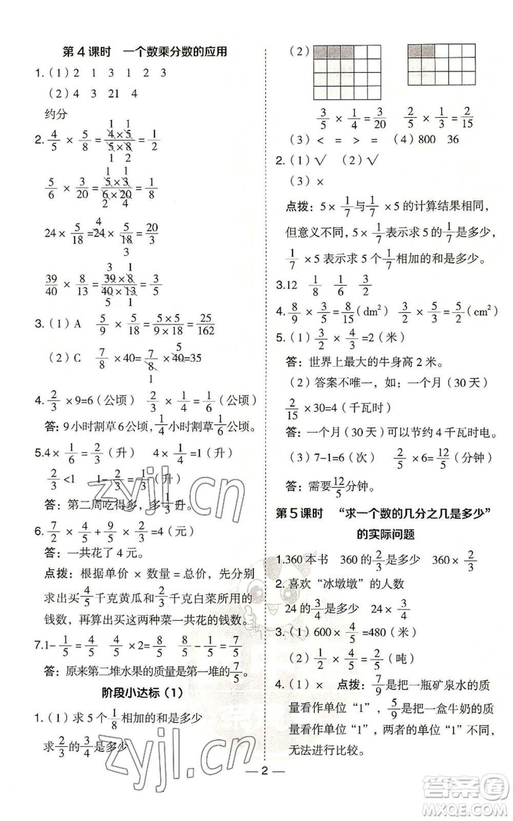 吉林教育出版社2022秋季綜合應(yīng)用創(chuàng)新題典中點六年級上冊數(shù)學(xué)青島版參考答案