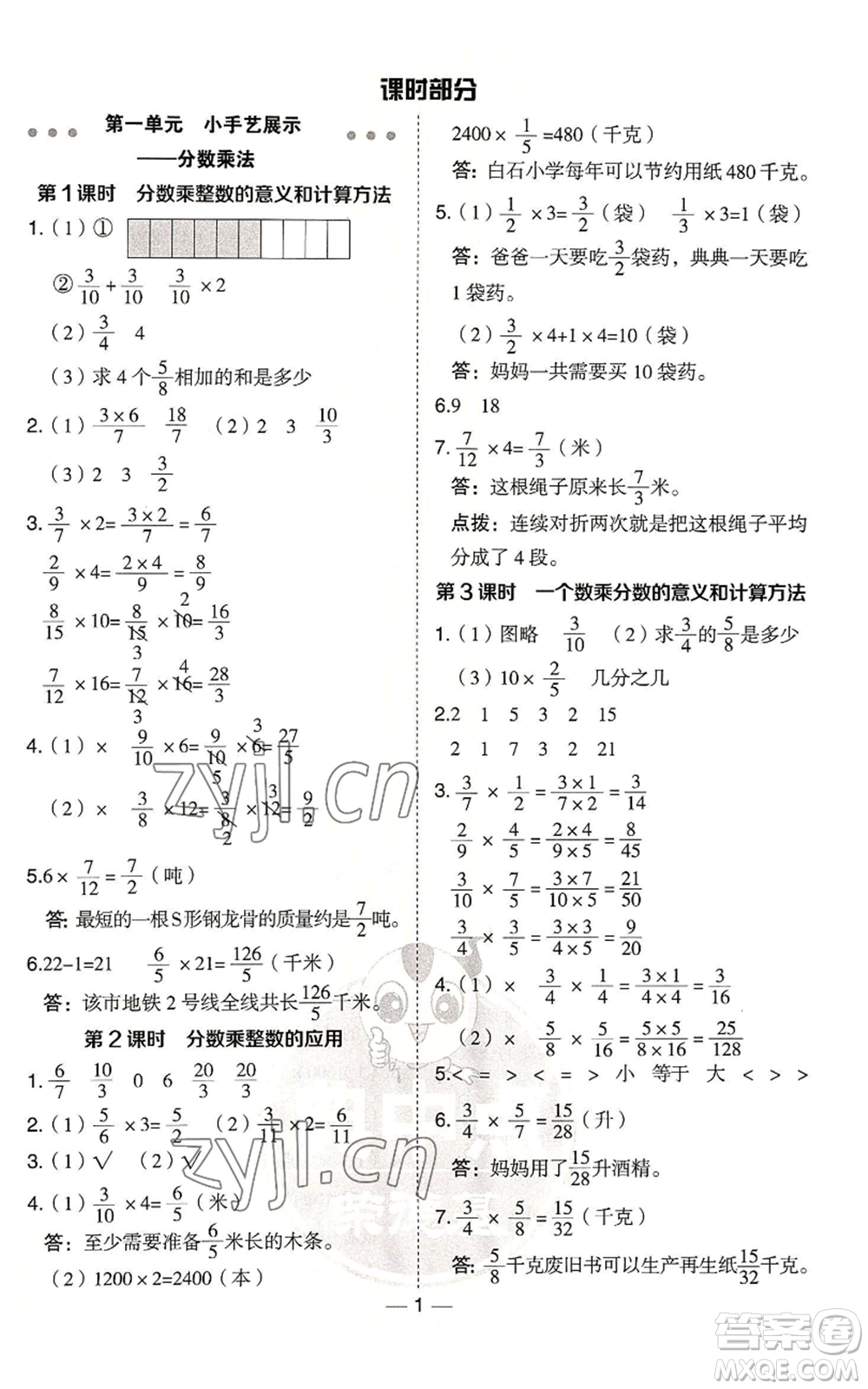 吉林教育出版社2022秋季綜合應(yīng)用創(chuàng)新題典中點六年級上冊數(shù)學(xué)青島版參考答案