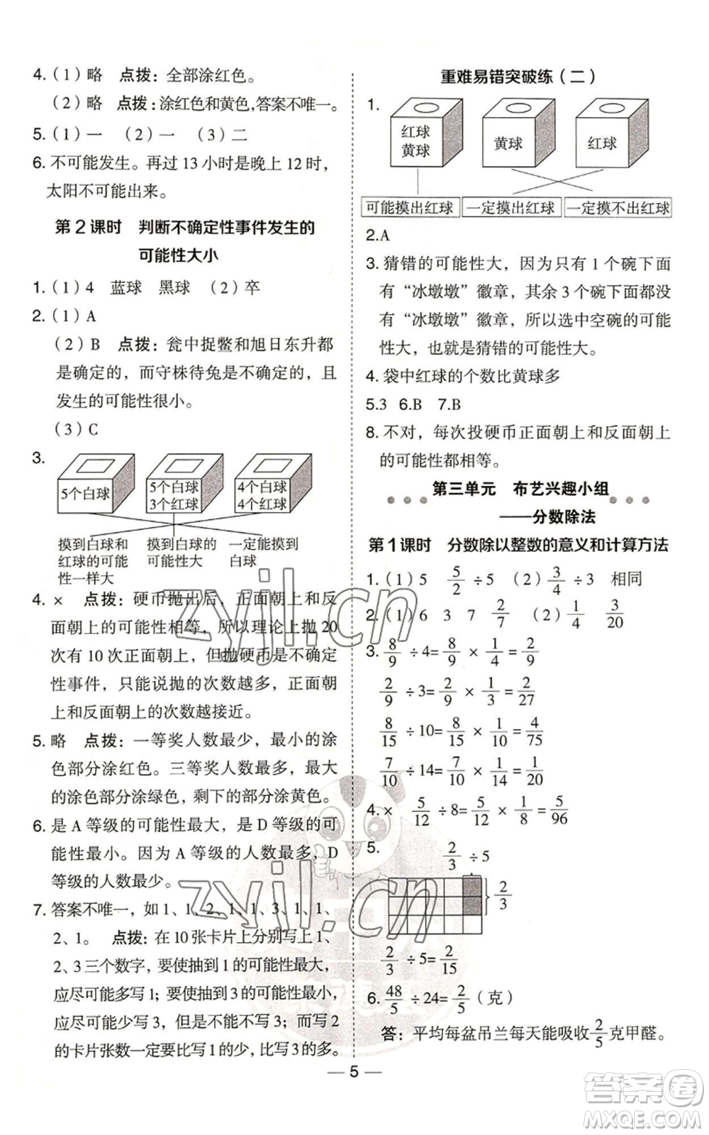吉林教育出版社2022秋季綜合應(yīng)用創(chuàng)新題典中點六年級上冊數(shù)學(xué)青島版參考答案