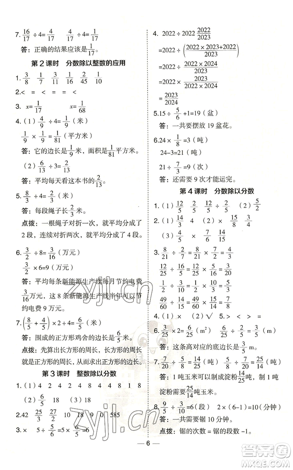 吉林教育出版社2022秋季綜合應(yīng)用創(chuàng)新題典中點六年級上冊數(shù)學(xué)青島版參考答案
