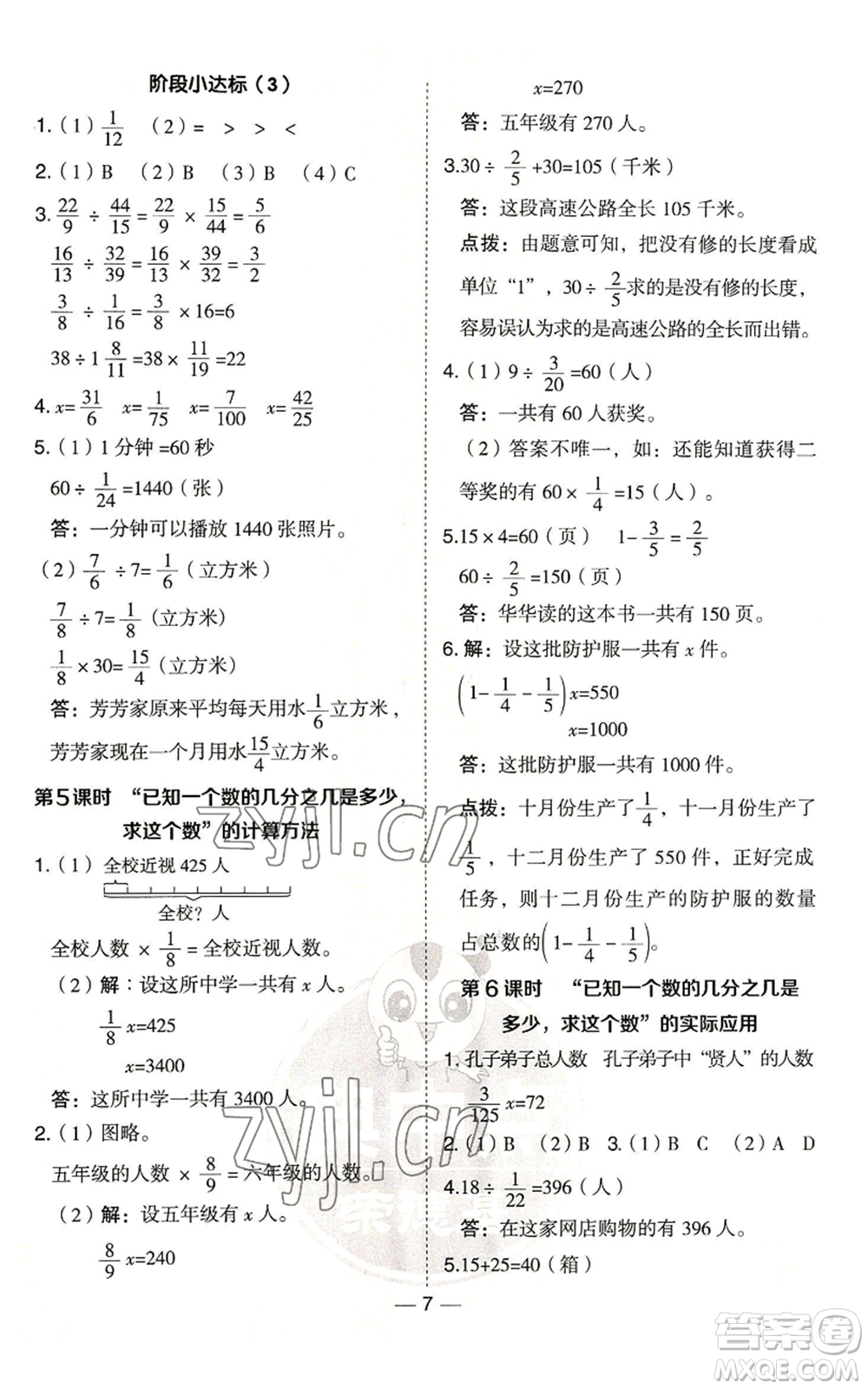 吉林教育出版社2022秋季綜合應(yīng)用創(chuàng)新題典中點六年級上冊數(shù)學(xué)青島版參考答案