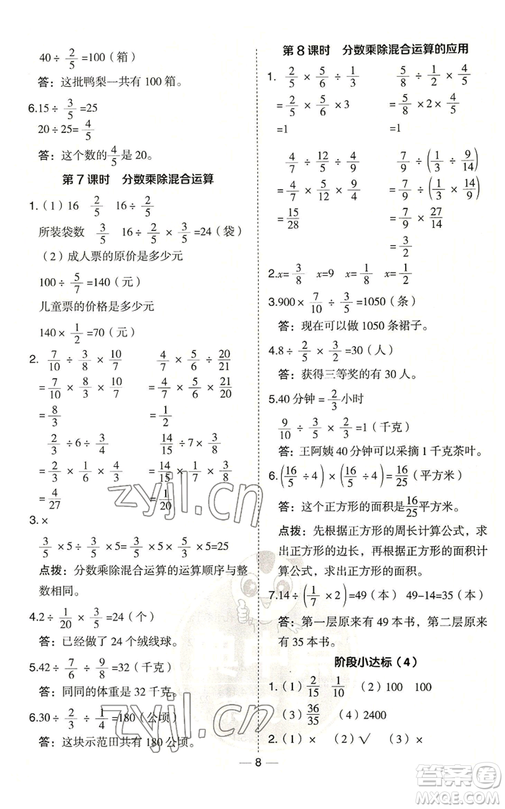 吉林教育出版社2022秋季綜合應(yīng)用創(chuàng)新題典中點六年級上冊數(shù)學(xué)青島版參考答案