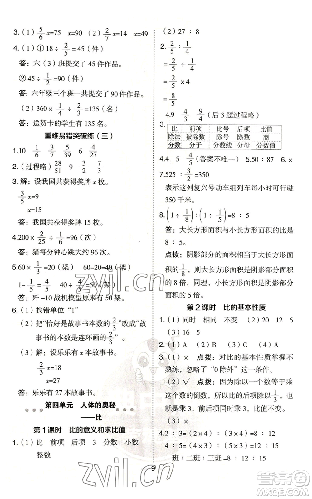 吉林教育出版社2022秋季綜合應(yīng)用創(chuàng)新題典中點六年級上冊數(shù)學(xué)青島版參考答案