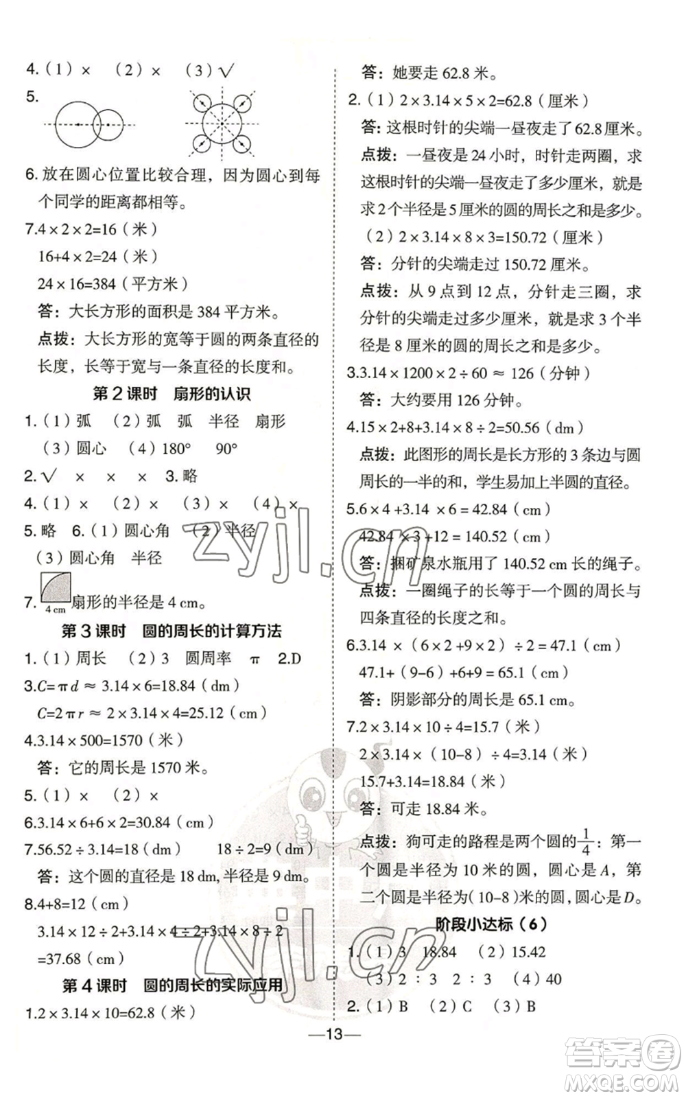 吉林教育出版社2022秋季綜合應(yīng)用創(chuàng)新題典中點六年級上冊數(shù)學(xué)青島版參考答案
