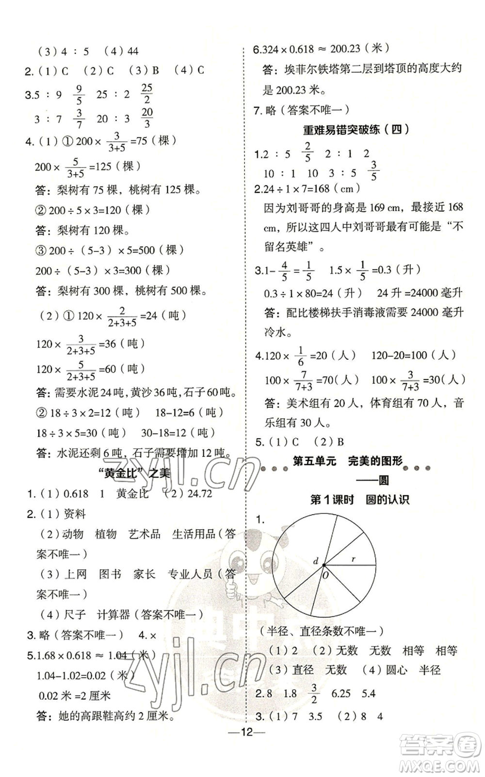 吉林教育出版社2022秋季綜合應(yīng)用創(chuàng)新題典中點六年級上冊數(shù)學(xué)青島版參考答案