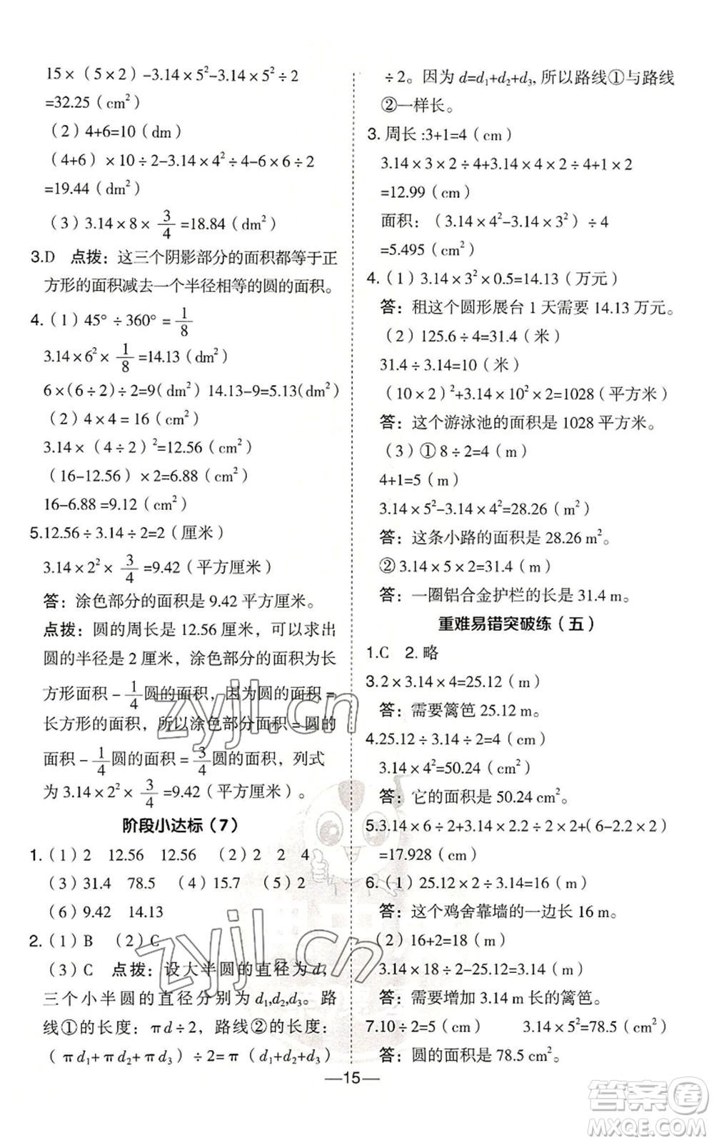 吉林教育出版社2022秋季綜合應(yīng)用創(chuàng)新題典中點六年級上冊數(shù)學(xué)青島版參考答案