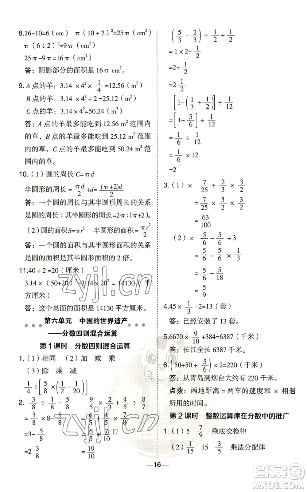 吉林教育出版社2022秋季綜合應(yīng)用創(chuàng)新題典中點六年級上冊數(shù)學(xué)青島版參考答案
