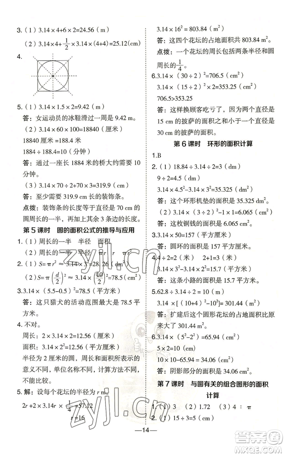 吉林教育出版社2022秋季綜合應(yīng)用創(chuàng)新題典中點六年級上冊數(shù)學(xué)青島版參考答案