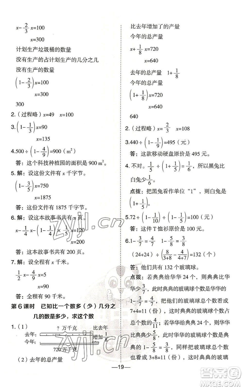 吉林教育出版社2022秋季綜合應(yīng)用創(chuàng)新題典中點六年級上冊數(shù)學(xué)青島版參考答案