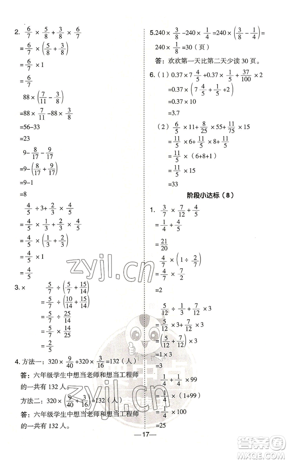 吉林教育出版社2022秋季綜合應(yīng)用創(chuàng)新題典中點六年級上冊數(shù)學(xué)青島版參考答案