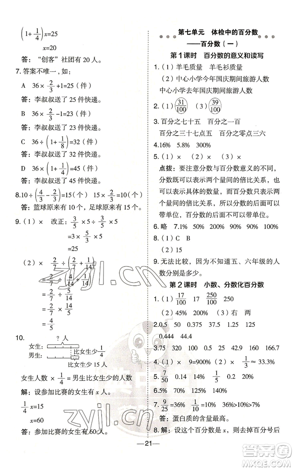 吉林教育出版社2022秋季綜合應(yīng)用創(chuàng)新題典中點六年級上冊數(shù)學(xué)青島版參考答案