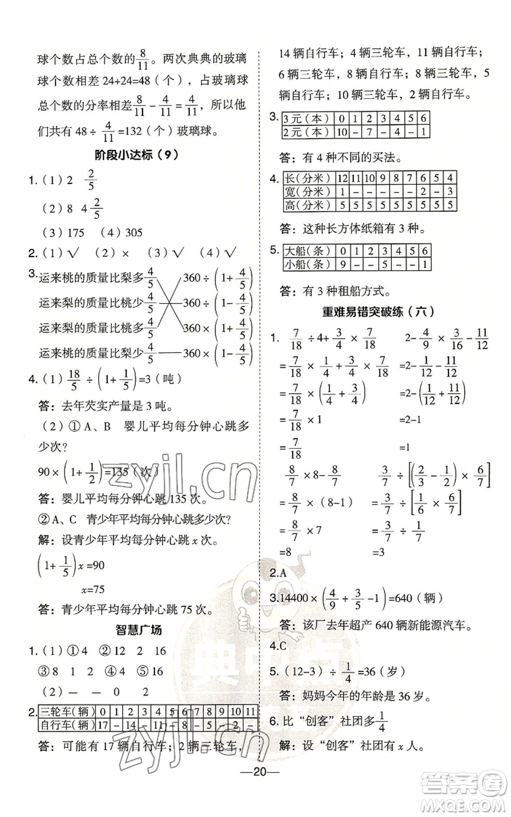 吉林教育出版社2022秋季綜合應(yīng)用創(chuàng)新題典中點六年級上冊數(shù)學(xué)青島版參考答案