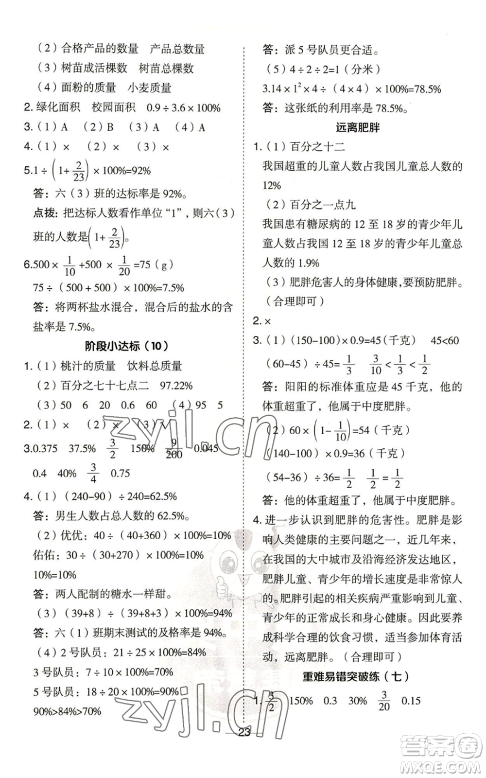 吉林教育出版社2022秋季綜合應(yīng)用創(chuàng)新題典中點六年級上冊數(shù)學(xué)青島版參考答案