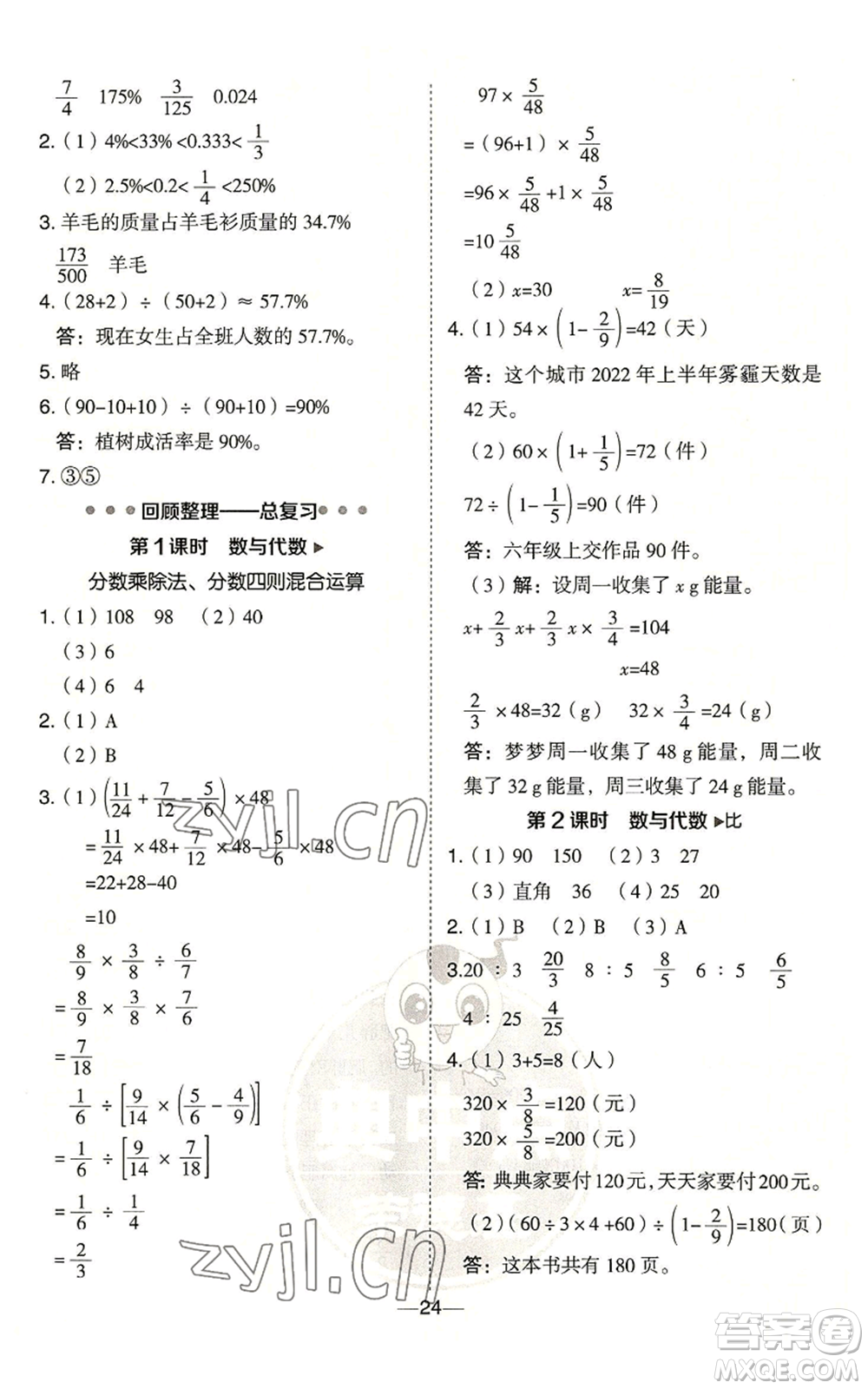 吉林教育出版社2022秋季綜合應(yīng)用創(chuàng)新題典中點六年級上冊數(shù)學(xué)青島版參考答案