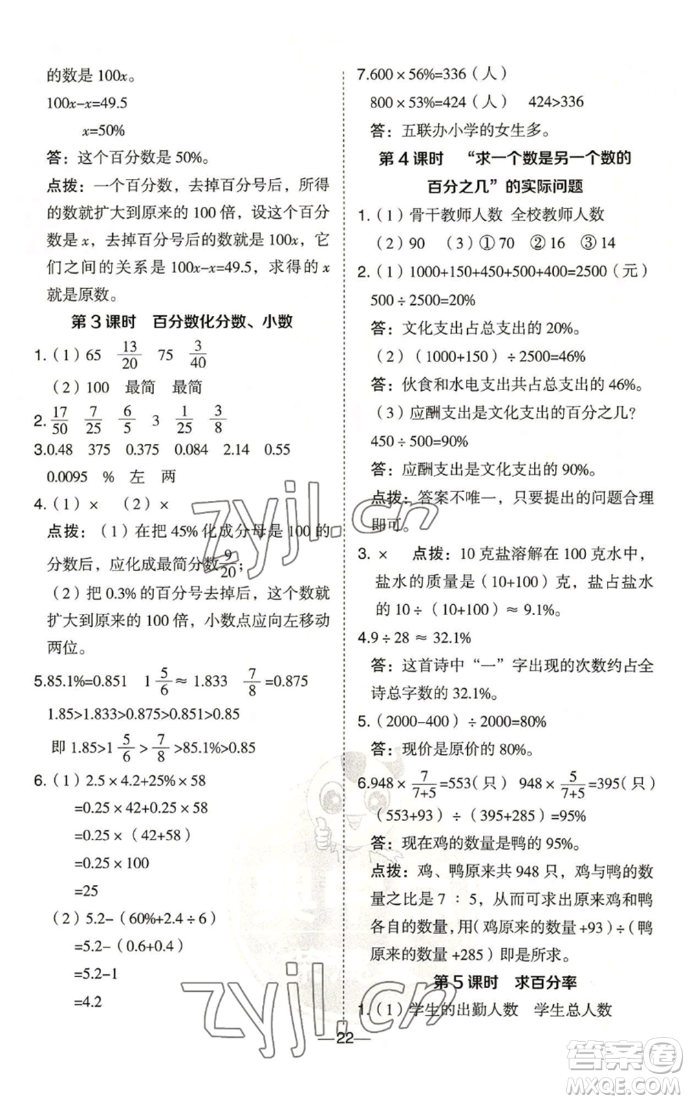 吉林教育出版社2022秋季綜合應(yīng)用創(chuàng)新題典中點六年級上冊數(shù)學(xué)青島版參考答案