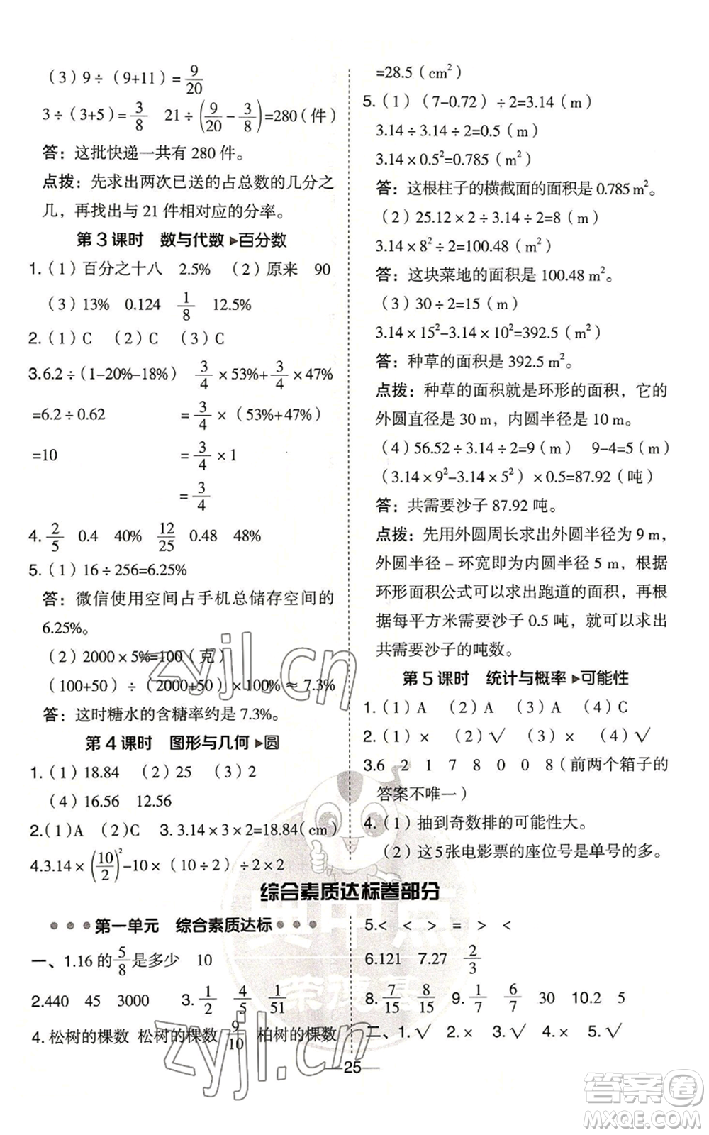 吉林教育出版社2022秋季綜合應(yīng)用創(chuàng)新題典中點六年級上冊數(shù)學(xué)青島版參考答案