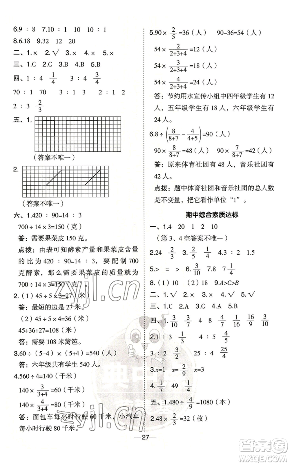 吉林教育出版社2022秋季綜合應(yīng)用創(chuàng)新題典中點六年級上冊數(shù)學(xué)青島版參考答案