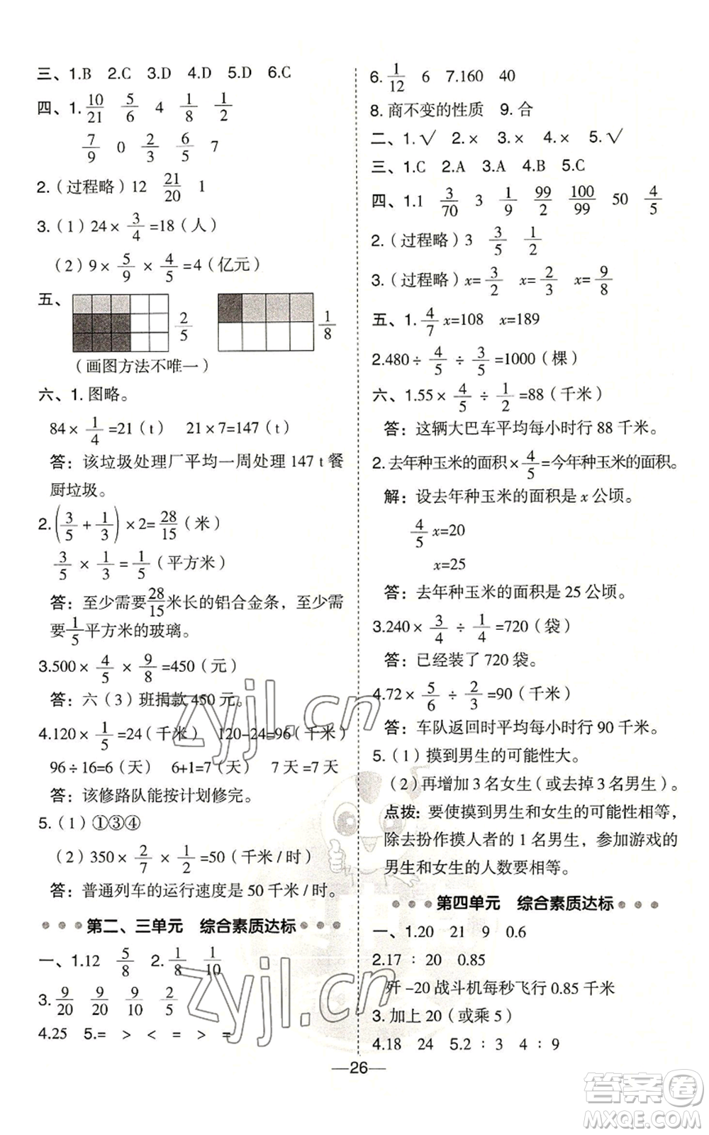 吉林教育出版社2022秋季綜合應(yīng)用創(chuàng)新題典中點六年級上冊數(shù)學(xué)青島版參考答案