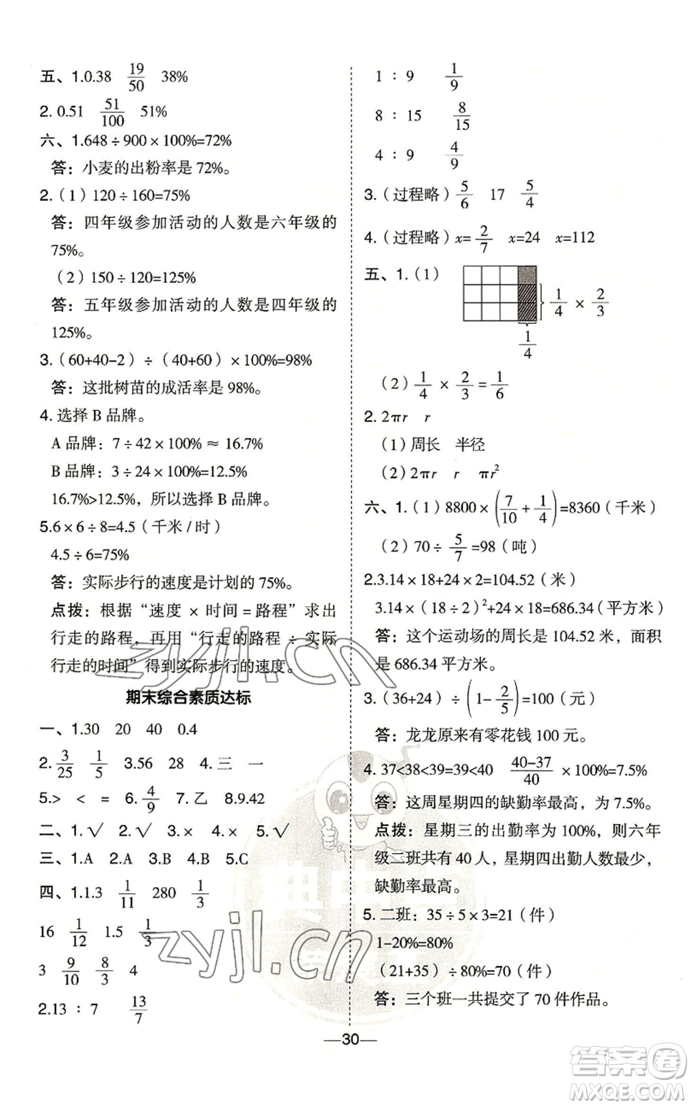吉林教育出版社2022秋季綜合應(yīng)用創(chuàng)新題典中點六年級上冊數(shù)學(xué)青島版參考答案