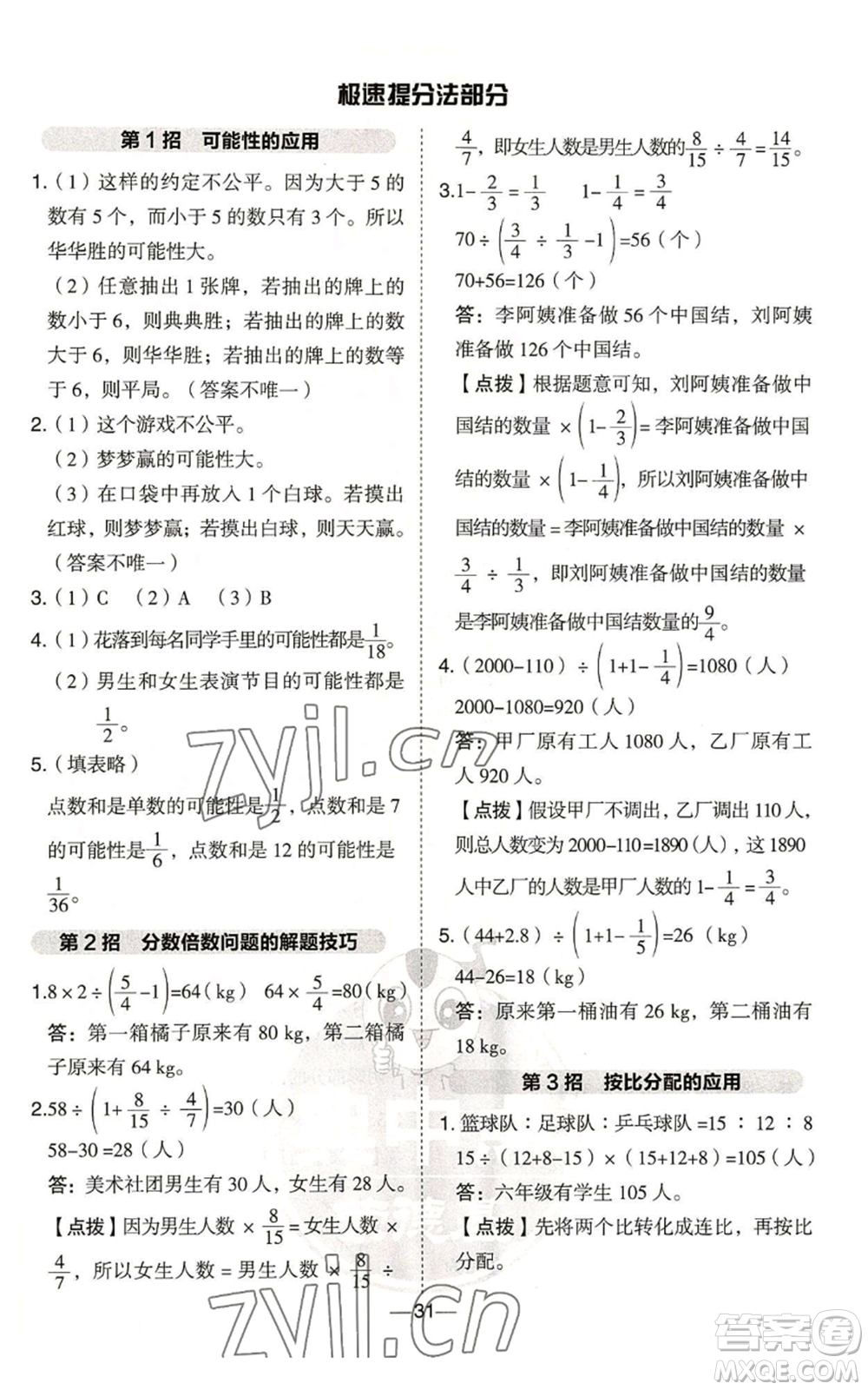 吉林教育出版社2022秋季綜合應(yīng)用創(chuàng)新題典中點六年級上冊數(shù)學(xué)青島版參考答案