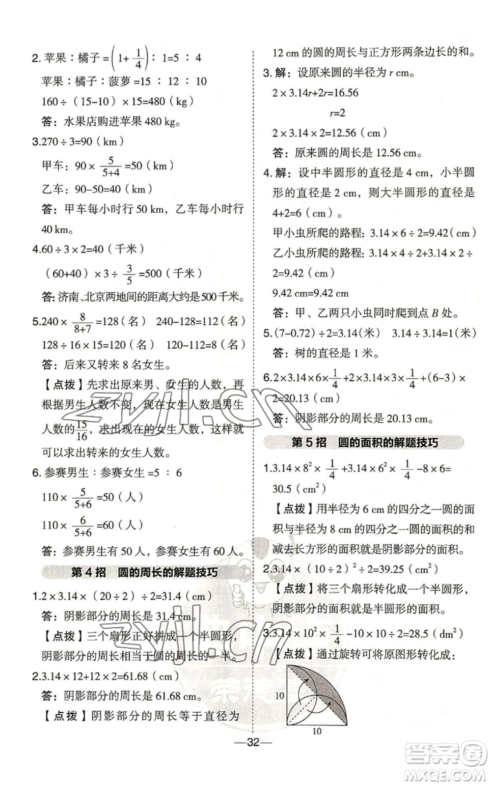 吉林教育出版社2022秋季綜合應(yīng)用創(chuàng)新題典中點六年級上冊數(shù)學(xué)青島版參考答案
