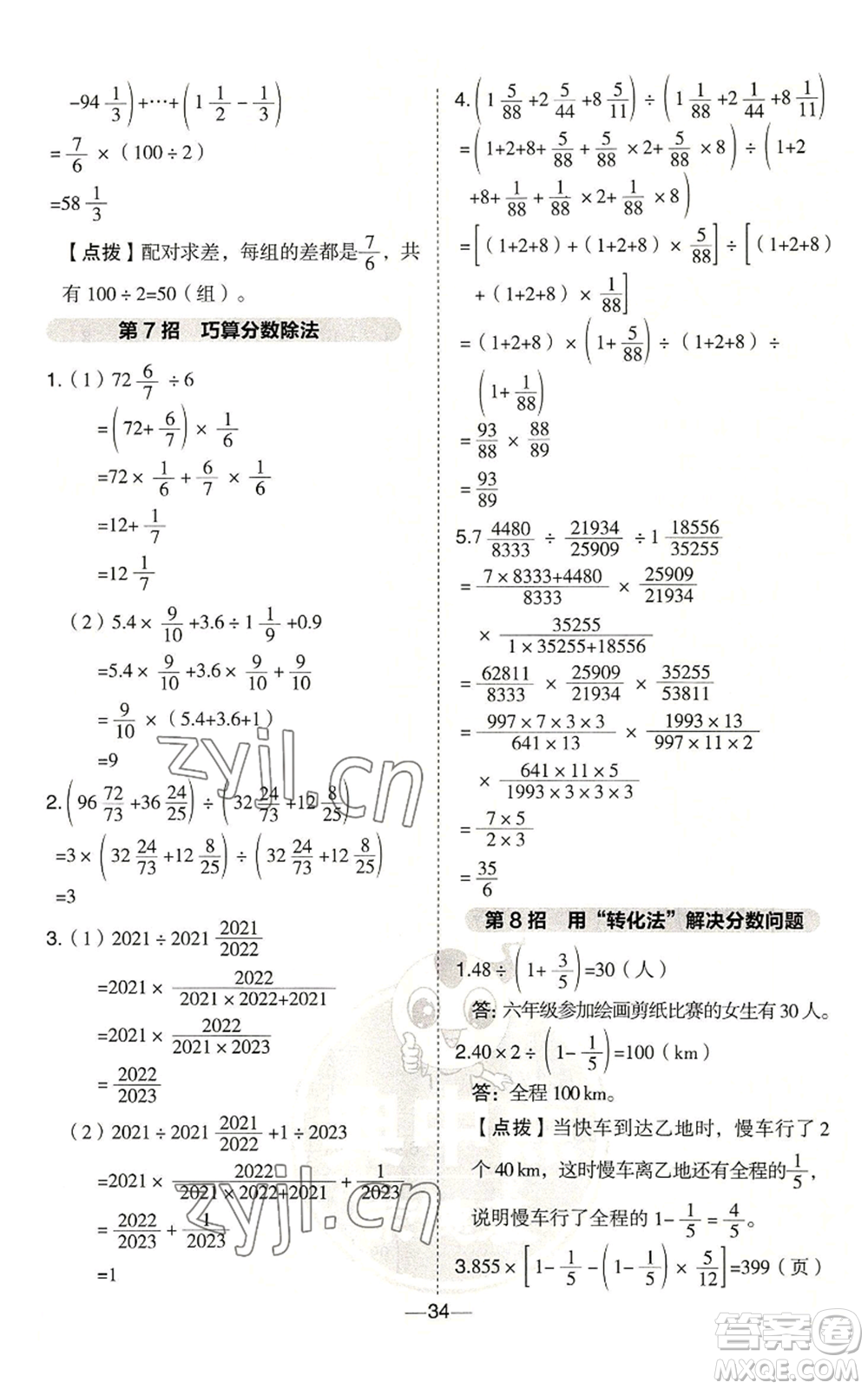 吉林教育出版社2022秋季綜合應(yīng)用創(chuàng)新題典中點六年級上冊數(shù)學(xué)青島版參考答案