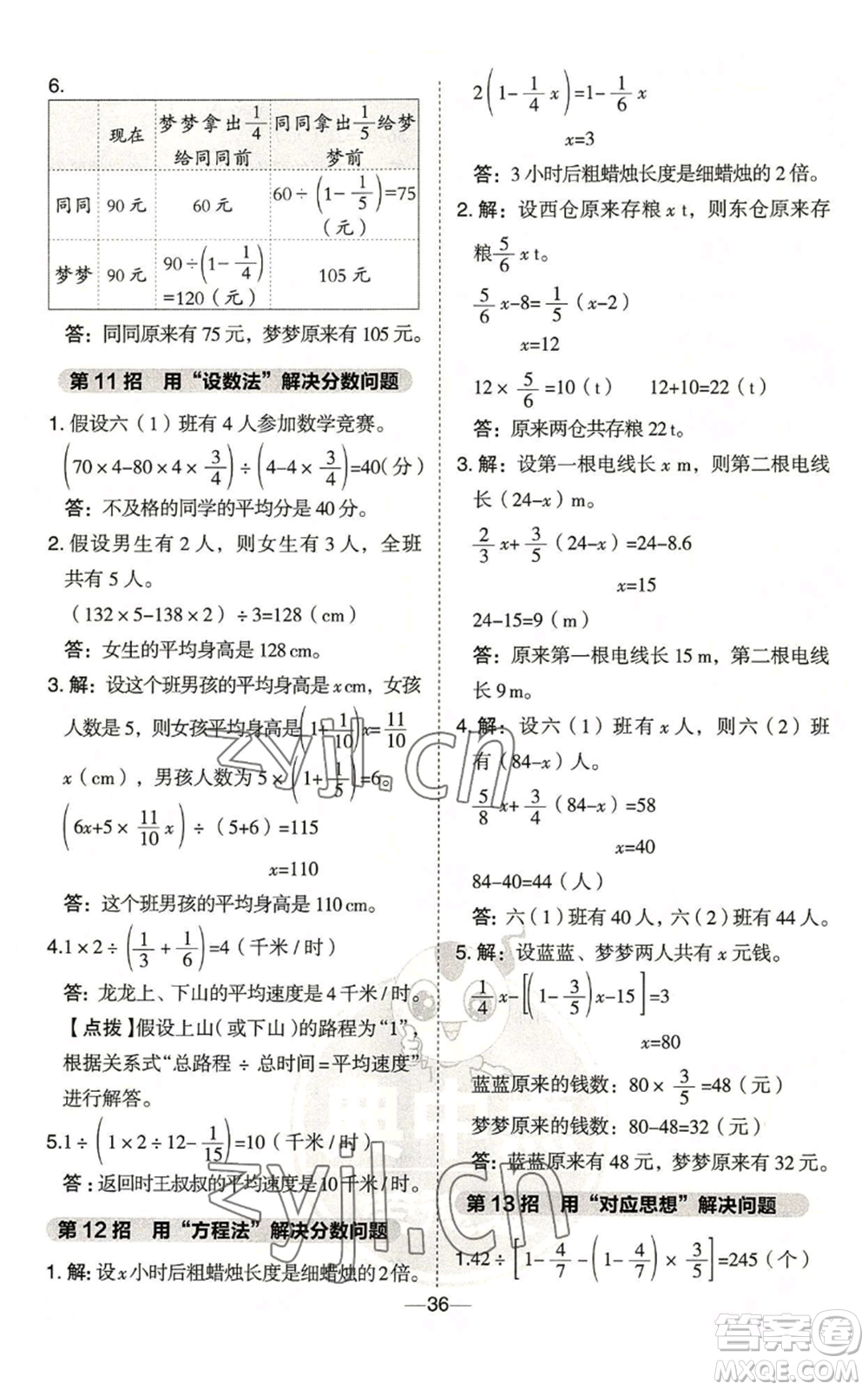 吉林教育出版社2022秋季綜合應(yīng)用創(chuàng)新題典中點六年級上冊數(shù)學(xué)青島版參考答案
