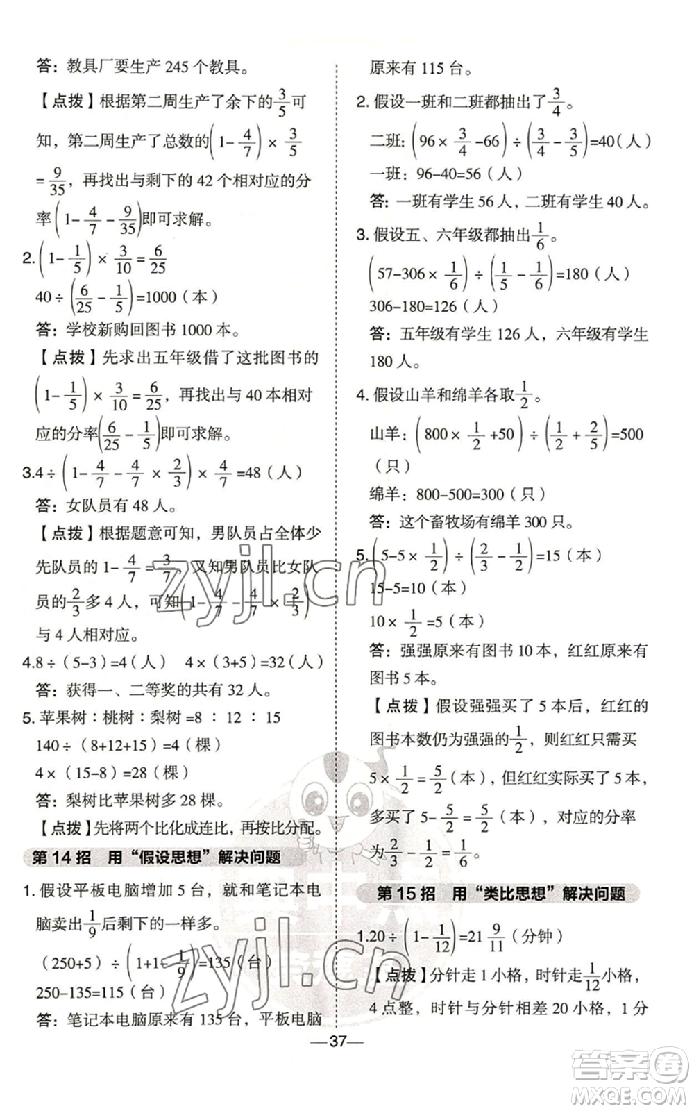 吉林教育出版社2022秋季綜合應(yīng)用創(chuàng)新題典中點六年級上冊數(shù)學(xué)青島版參考答案