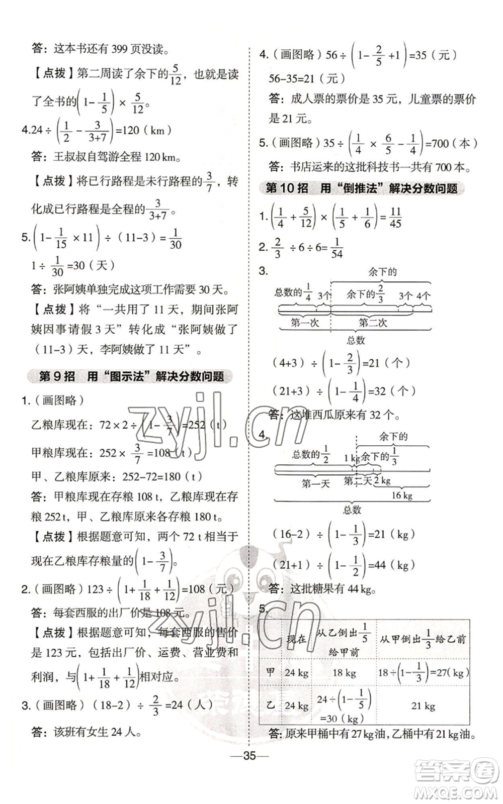 吉林教育出版社2022秋季綜合應(yīng)用創(chuàng)新題典中點六年級上冊數(shù)學(xué)青島版參考答案