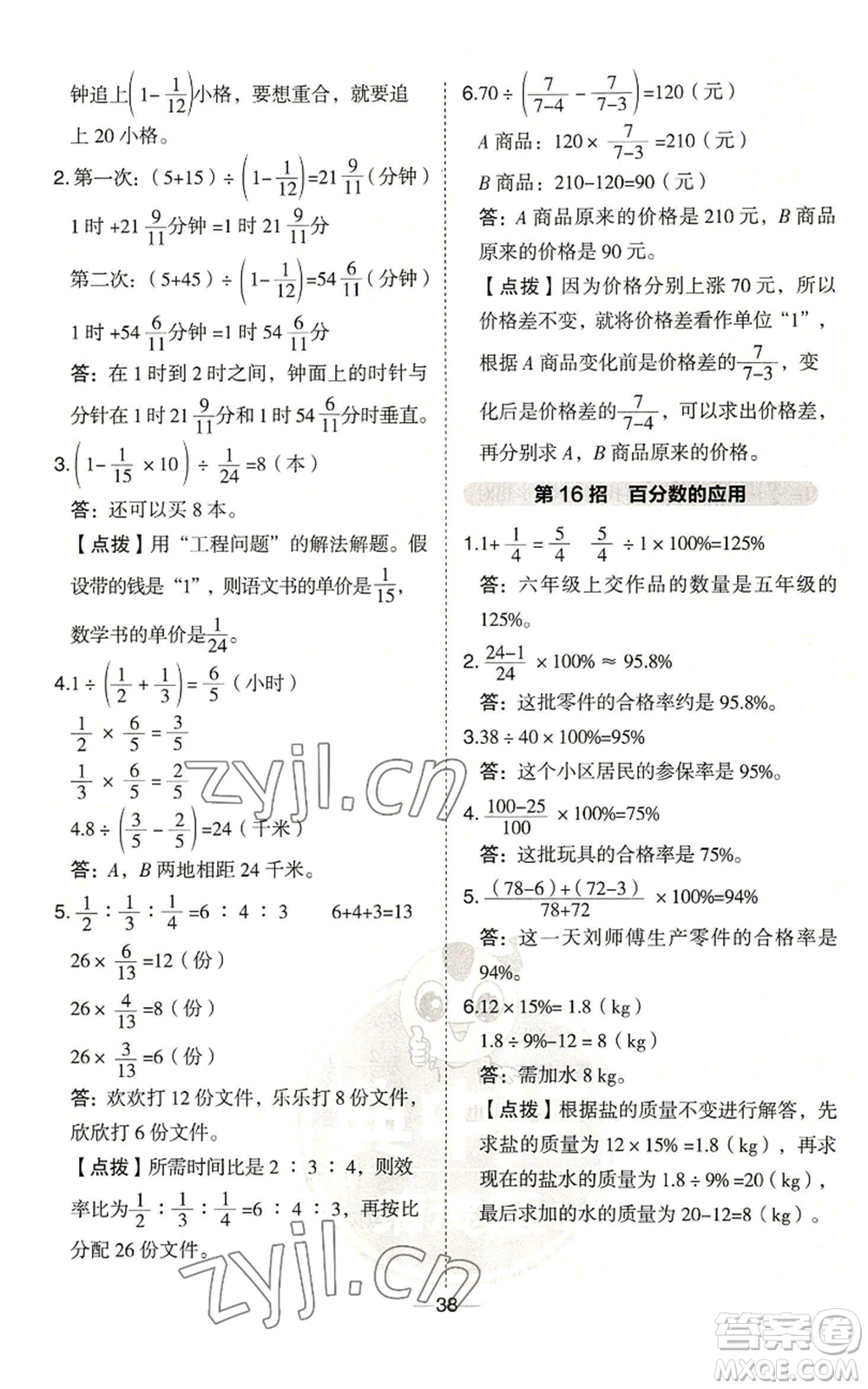 吉林教育出版社2022秋季綜合應(yīng)用創(chuàng)新題典中點六年級上冊數(shù)學(xué)青島版參考答案