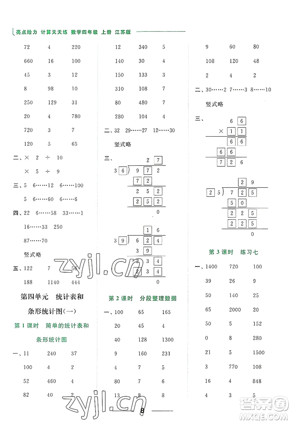 北京教育出版社2022亮點給力計算天天練四年級數(shù)學(xué)上冊江蘇版答案