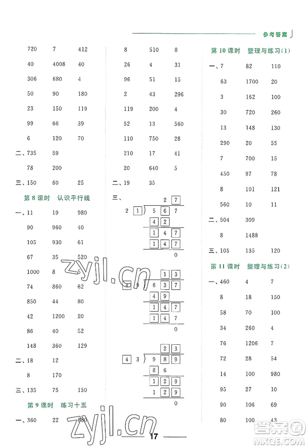 北京教育出版社2022亮點給力計算天天練四年級數(shù)學(xué)上冊江蘇版答案