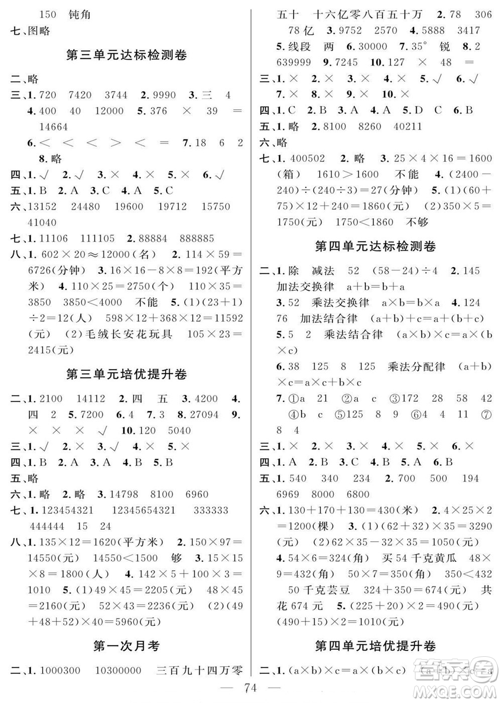 陽光出版社2022名師面對面大試卷數(shù)學四年級上冊北師版答案