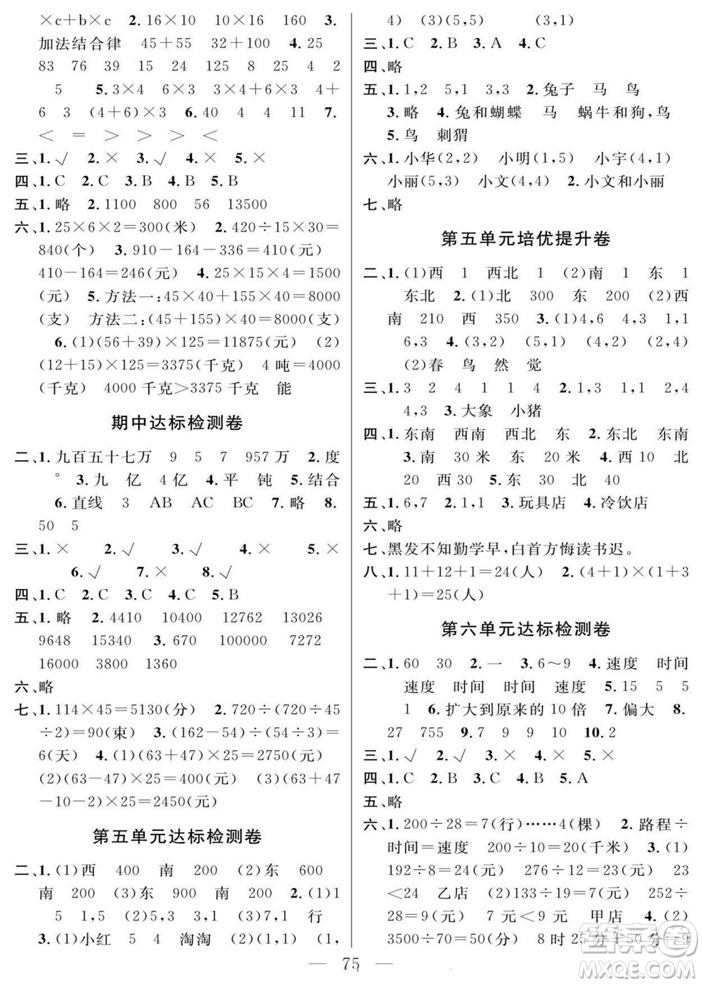陽光出版社2022名師面對面大試卷數(shù)學四年級上冊北師版答案